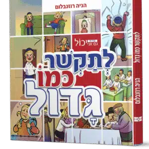 לתקשר-כמו-גדול-הדמיה
