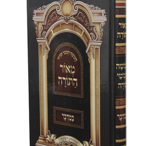 מאור-התורה-במדבר-copy