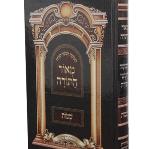 מאור-התורה-שמות-copy