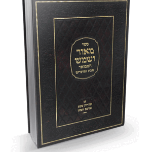 מאור-ושמש-הדמיה