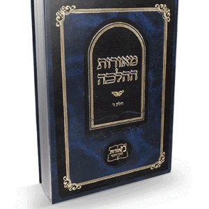 מאורות-ההלכה-ג-הדמיה