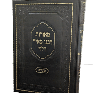 מאורות-רבנו