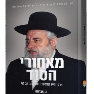 מאחורי-הסוד1