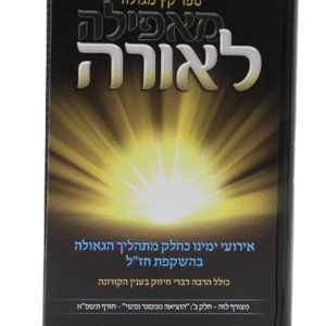 מאםפילה-לאורה