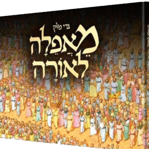 מאפלה-לאורה