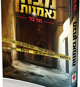 מבחן-נאמנות