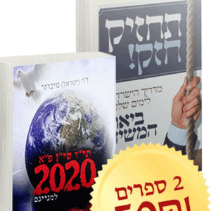 מבצע-2020