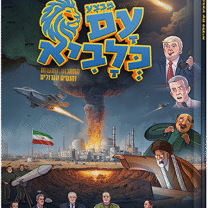 מבצע עם כלביא