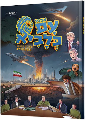 מבצע עם כלביא