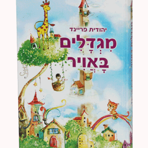 מגדלים-מבצע-הדמיה