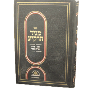 מגיד-הרקיע-1