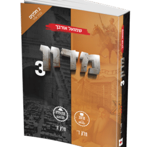 מדון 3
