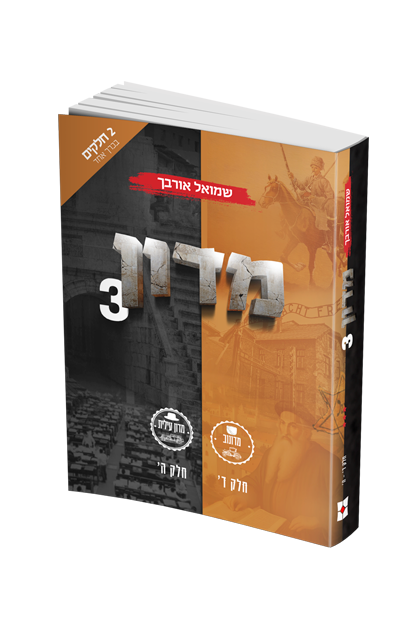 מדון 3