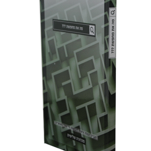 מה-את-מחפשת_-copy