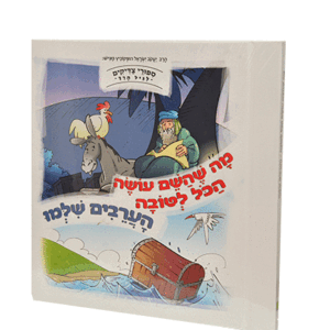 מה-שהשם-עושה