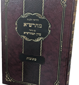 מהרשא-כתובות