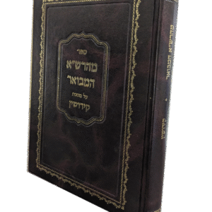 מהרשא-מבואר