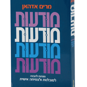 מודעות-הדמיה