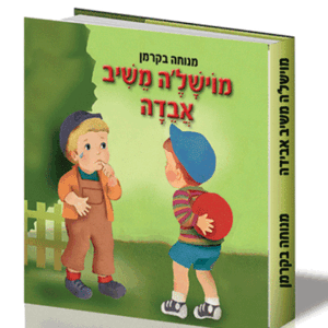 מוישלה-אבדה