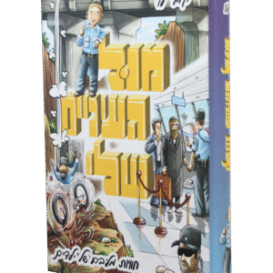 מול-העיניים-שלי-1