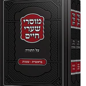 מוסרי-שערי-חיים