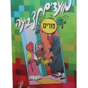 מועדים-לצביעה-copy-1