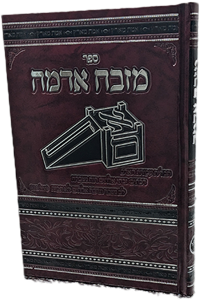 מזבח אדמה - תכלית עבודת האדם