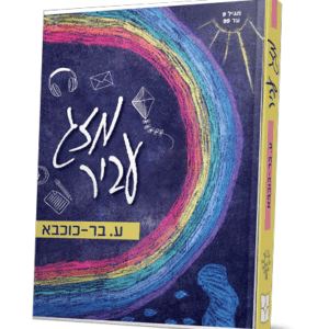 מזג-עביר-הדמיה