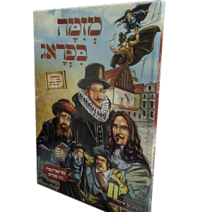 מזימה-בפראג-