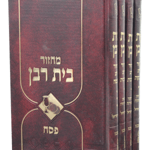 מחזור-בית-רבן