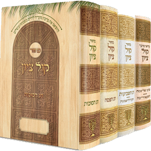 מחזור-קול-ציון