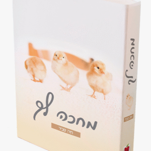 מחכה-לך-הדמיה