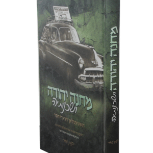 מחנה-יהודה-ושכנותיה-copy