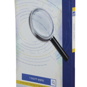 מחפש-להנות_-copy