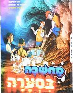 מחשבה בסערה