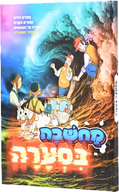 מחשבה בסערה