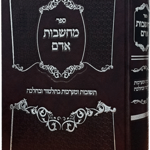 מחשבות-אדם