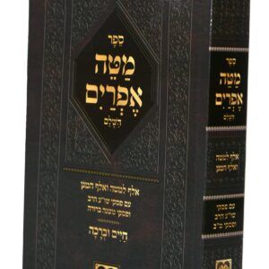 מטה_אפרים_כריכה_רכה-scaled