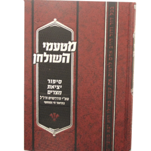 מטעמי-השולחן