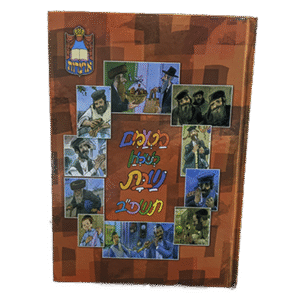 מטעמים-לשולחן-שבת-תשפב-1