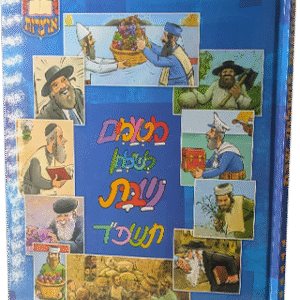 מטעמים-לשלחן-שבת