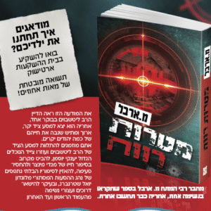 מטרות-רווח-פרסומת-