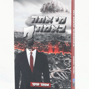 מי-אתה-מבצע-הדמיה