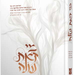 מי זאת עולה