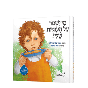 מי-ישמור-נילון-מבצע-הדמיה