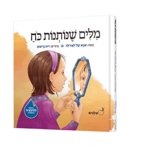 מילים-כח-מבצע-הדמיה