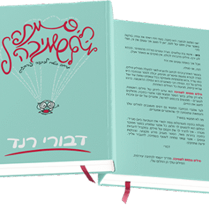 מילים-מתחת-לשמיכה-הדמיה-2