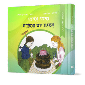 מימי-וסימי-3