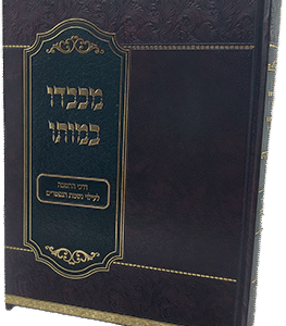 מכבדו במותו