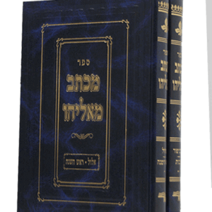 מכתב-מאליהו-סט-הדמיה